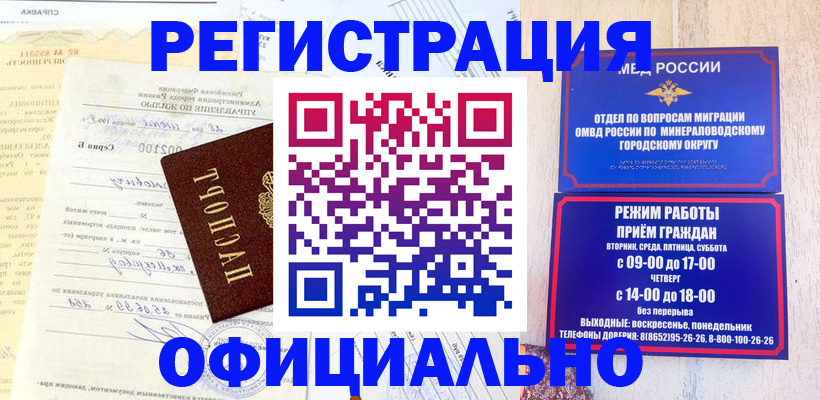 прописка для работы в Бугуруслане