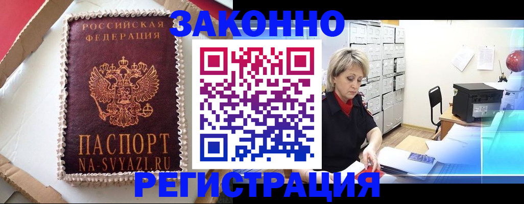 временная регистрация в квартире в Бугуруслане