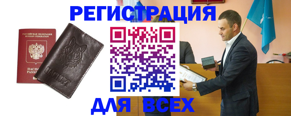 купить прописку в Бугуруслане