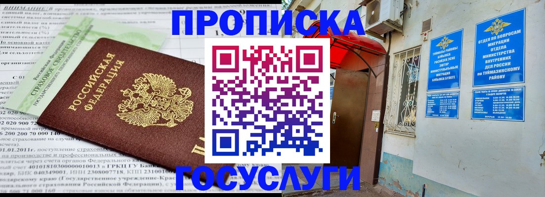 пропишу в квартире в Бугуруслане