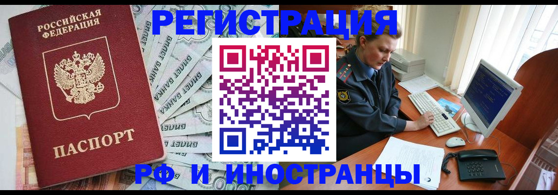 временная прописка в Бугуруслане